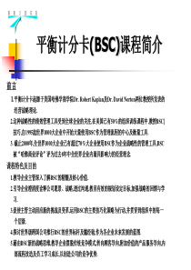 信息朝代的战略管理工具平衡计分卡