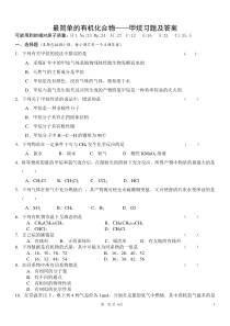 最简单的有机化合物——甲烷习题及答案