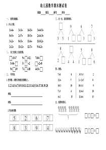 2018年学前班数学期末试卷