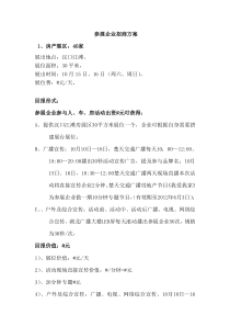 参展企业招商方案