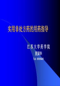 实用非处方药的用药指导分析与解决方法