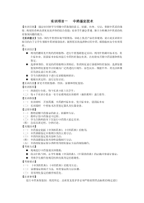 实训项目一中药鉴定技术【实训目的】通过实训使学生明确中