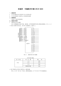 实验四可编程并行接口芯片8255