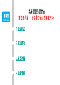 2019版高考政治一轮复习(1)价格曲线坐标图解题技巧(含答案)