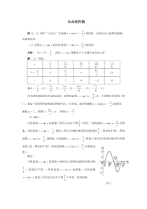 三角函数五点法作图