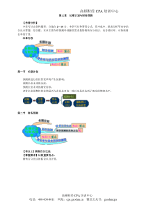 注会《财管》第03章