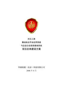 中国电信未来五年信息化发展规划-03年8月份出台