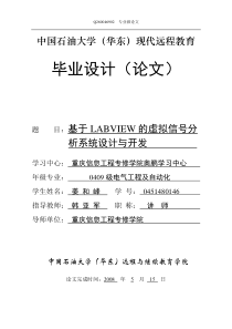 基于LABVIEW的虚拟信号分析系统设计与开发