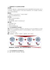 中国移动助力中小企业信息化总体思路