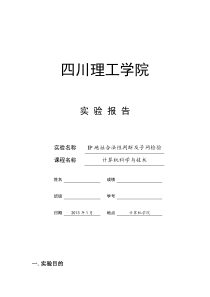 IP地址合法性判断及子网检测_大学课程设计实验报告