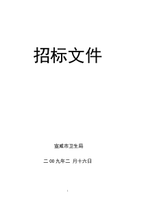 宣威市卫生局药品配送管理办公室集中医疗设备采购