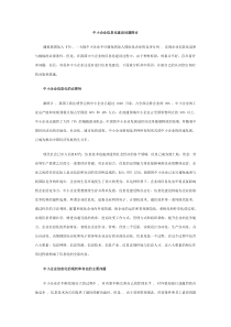 中小企业信息化建设问题探讨