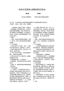 混凝土病害防治措施