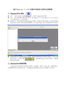 QuartusII操作过程图解