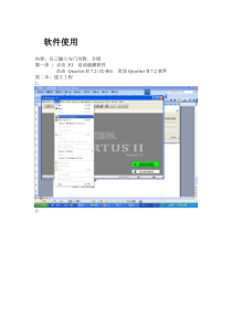 QuartusII软件使用方法