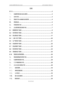 河南世纪新峰管理信息化方案