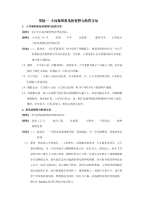 实验一小白鼠和家兔的捉持与给药方法