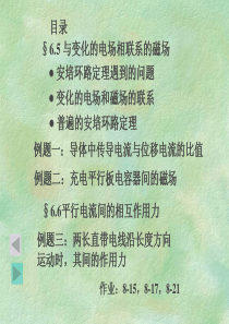 与变化的电场相联系的磁场