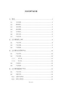 产品介绍手册模板