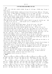 (打印)S版六年级下册语文总复习整理