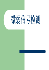 第五章取样积分与数字式平均2015