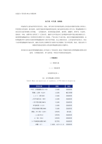 室温自干型水性PUA木器涂料doc-环球聚氨酯网-聚氨酯