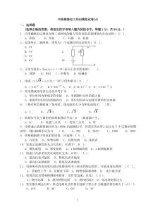 中级维修电工复习资料理论知识练习题