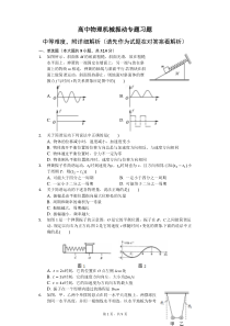 高中物理机械振动专题习题-普通用卷