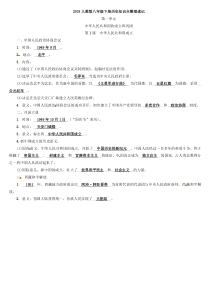 2018人教版八年级下册历史知识点整理速记