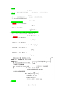 一级建造师考试工程经济公式全部汇总(带例题)