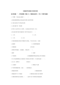 一级建造师考试建设工程法规习题