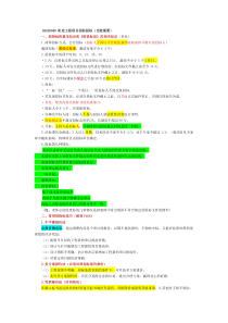 一级机电实务复习资料(重点)