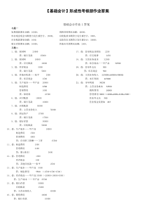 基础会计平时作业答案(1)