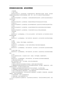 宾馆酒店各级的优惠、减免权限制度