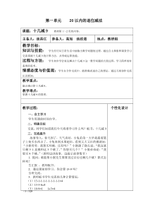 新苏教版一年级数学下册全册教案