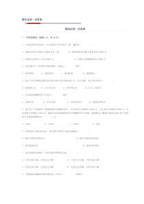 基础会计模拟试卷一及答案