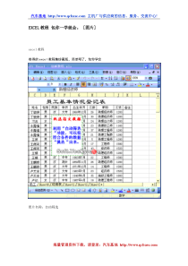 EXCEL实际操作教程(全部说明及实例)