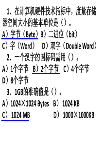 计算机基础-习题(基础题、进制转换和字符编码)