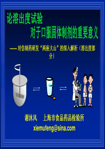 对仿制药研发“两座大山”的深入解析(溶出度部分)、引