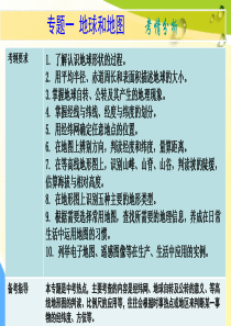 2018中考地理七年级地球和地图复习课件