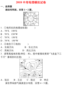 2018中考地理模拟试卷6