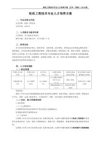 轮机工程技术专业人才培养方案