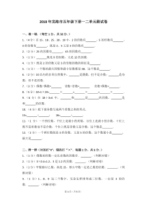 新人教版五年级下册《第1章+观察物体(三)、第2章+因数和倍数》2016年单元测试卷