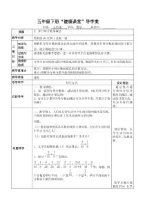 新人教版五年级下册异分母分数加减法的教案