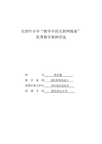 互联网搜索教案设计(我的梦想我做主—ppt自定义动画 嘉信西山小学