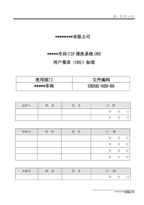 CIP清洗系统URS