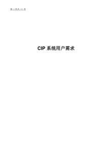 CIP系统(X1211)