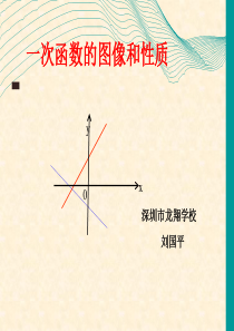 一次函数图像和性质ppt