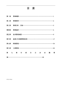 监理公司管理制度最新完整版