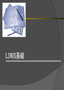 linux基础教程-PPT课件